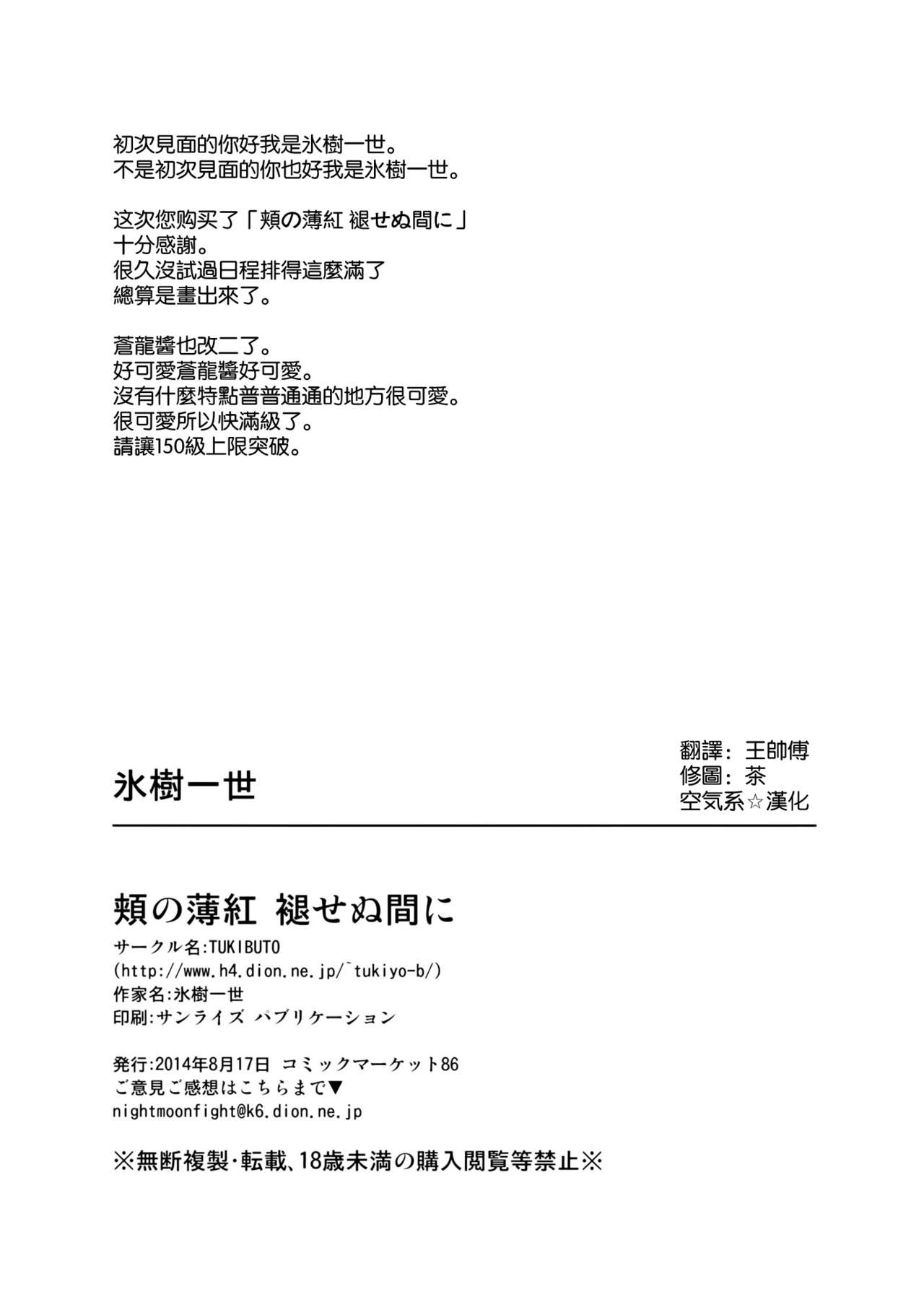 (C86) [TUKIBUTO (Hyouju Issei)] Hoho no Usubeni Asenu Aida ni (Kantai Collection -KanColle-) [Chinese] [空気系☆漢化] 25