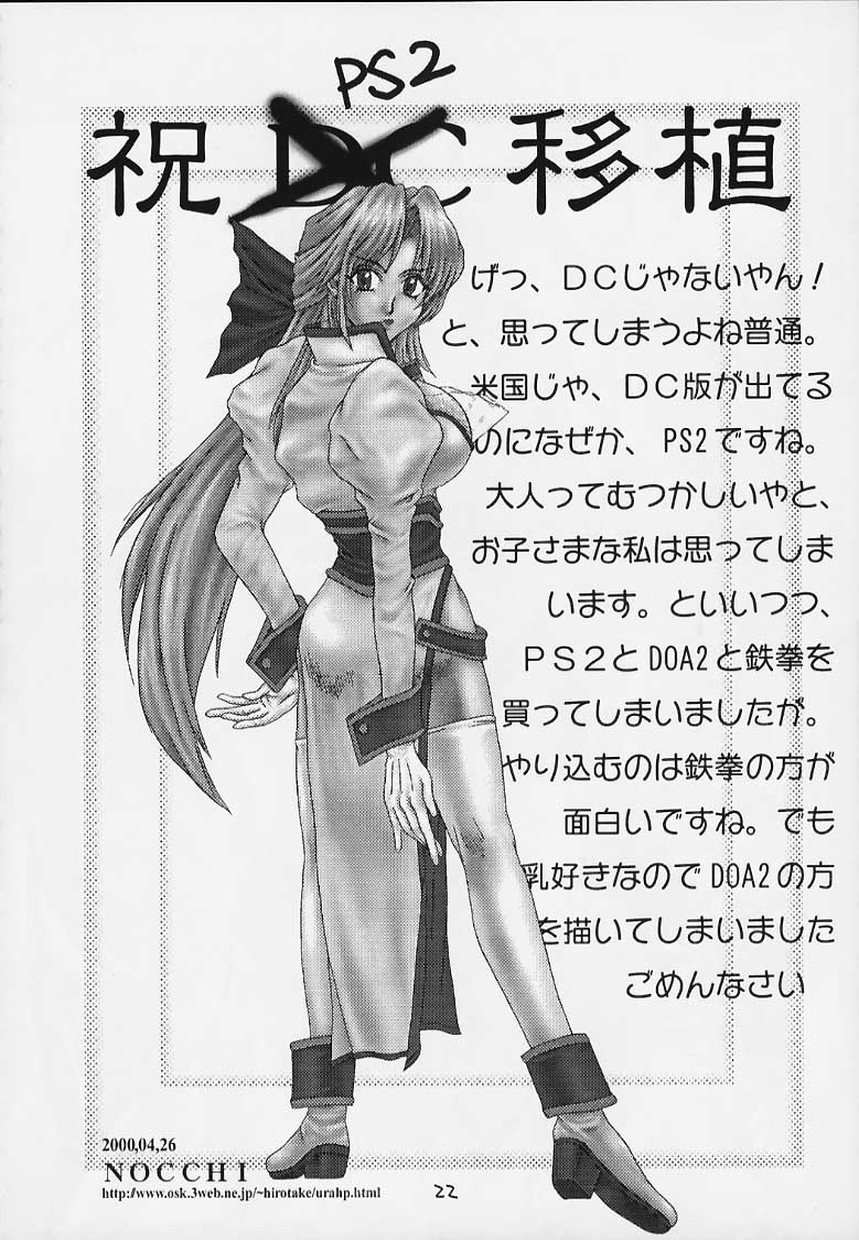 [From Japan (Various)] FIGHTERS GIGAMIX FGM Vol.9 (Dead or Alive, Soulcalibur) 20