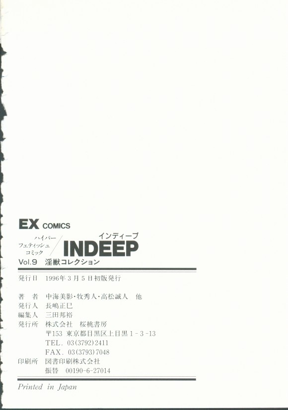 [Anthology] INDEEP Vol. 9 177