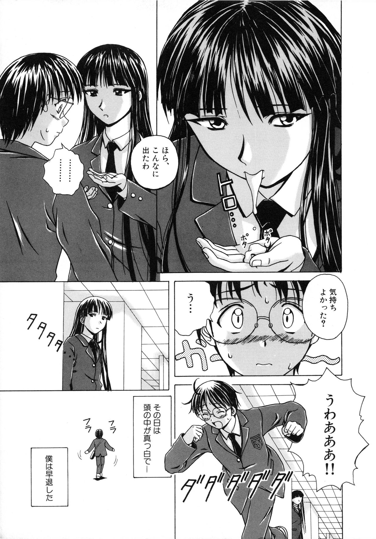 [Fuuga] Yuuwaku no Tobira - Door of Invitation 12