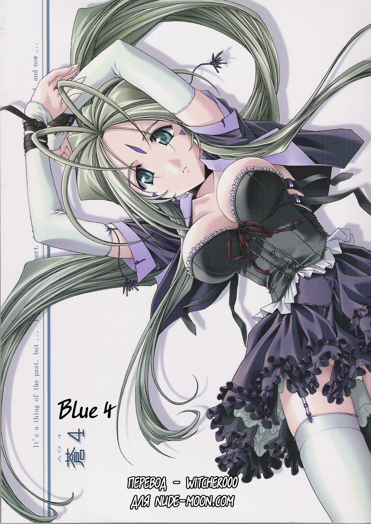 [sandglass (Uyuu Atsuno)] Ao 4 | Blue 4 (Ah! My Goddess) [Russian] {Witcher000} 0