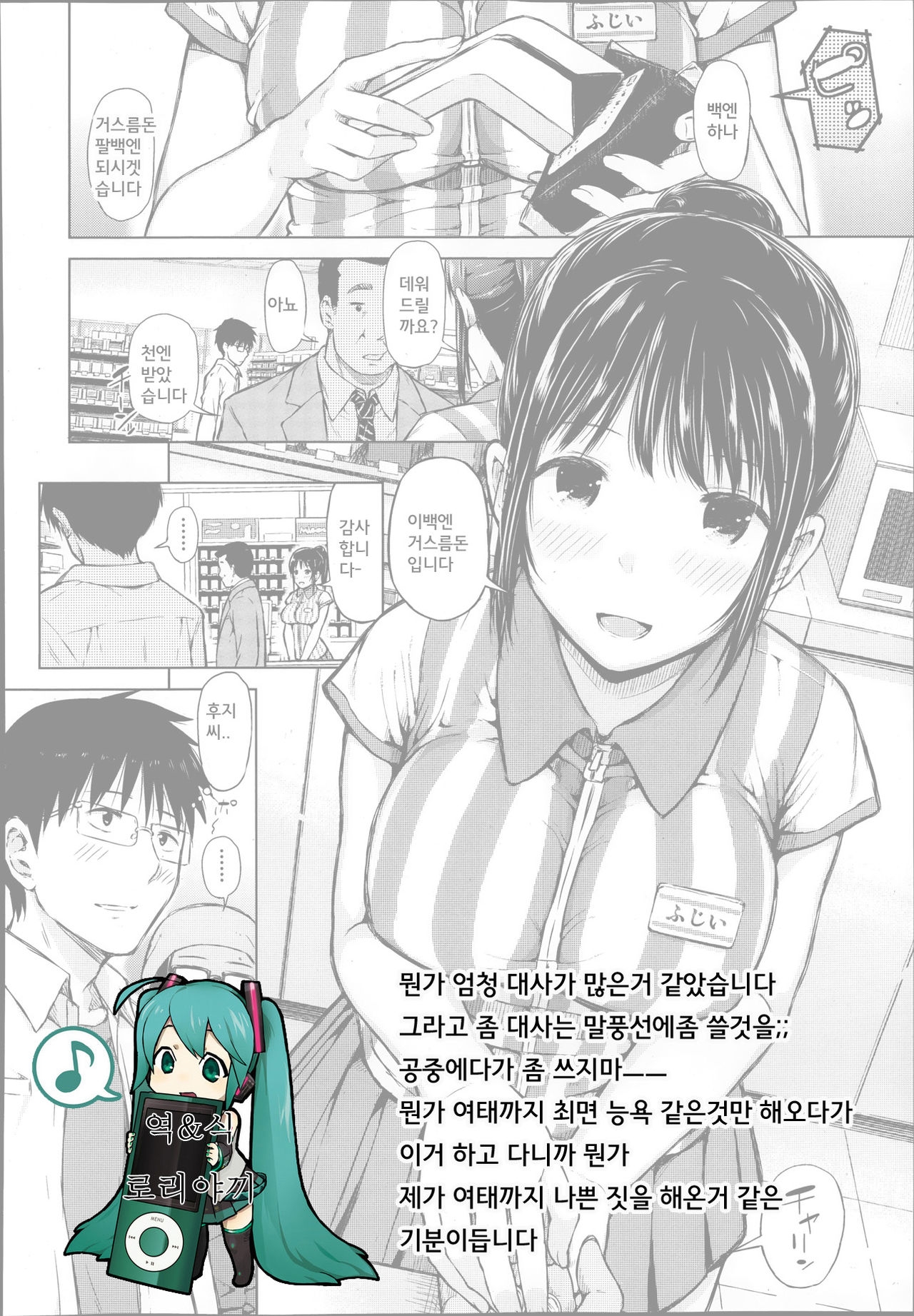 [Shioroku] Obedient Girl (Comic Mugen Tensei 2013-12) [Korean] [TEAMWORK] 43