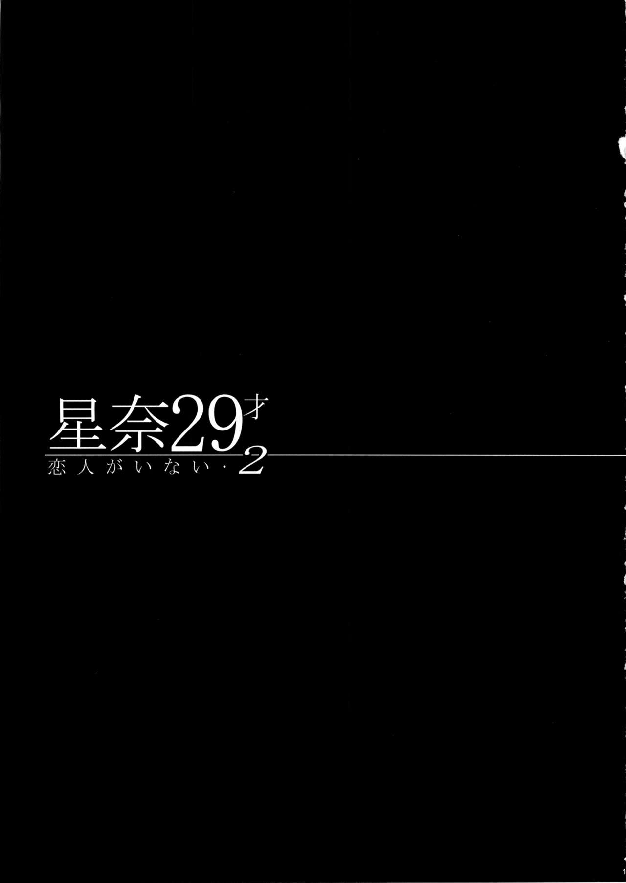 (C86) [Maidoll (Fei)] Sena 29sai Koibito ga Inai 2 (Boku wa Tomodachi ga Sukunai) [English] [CGrascal] 13