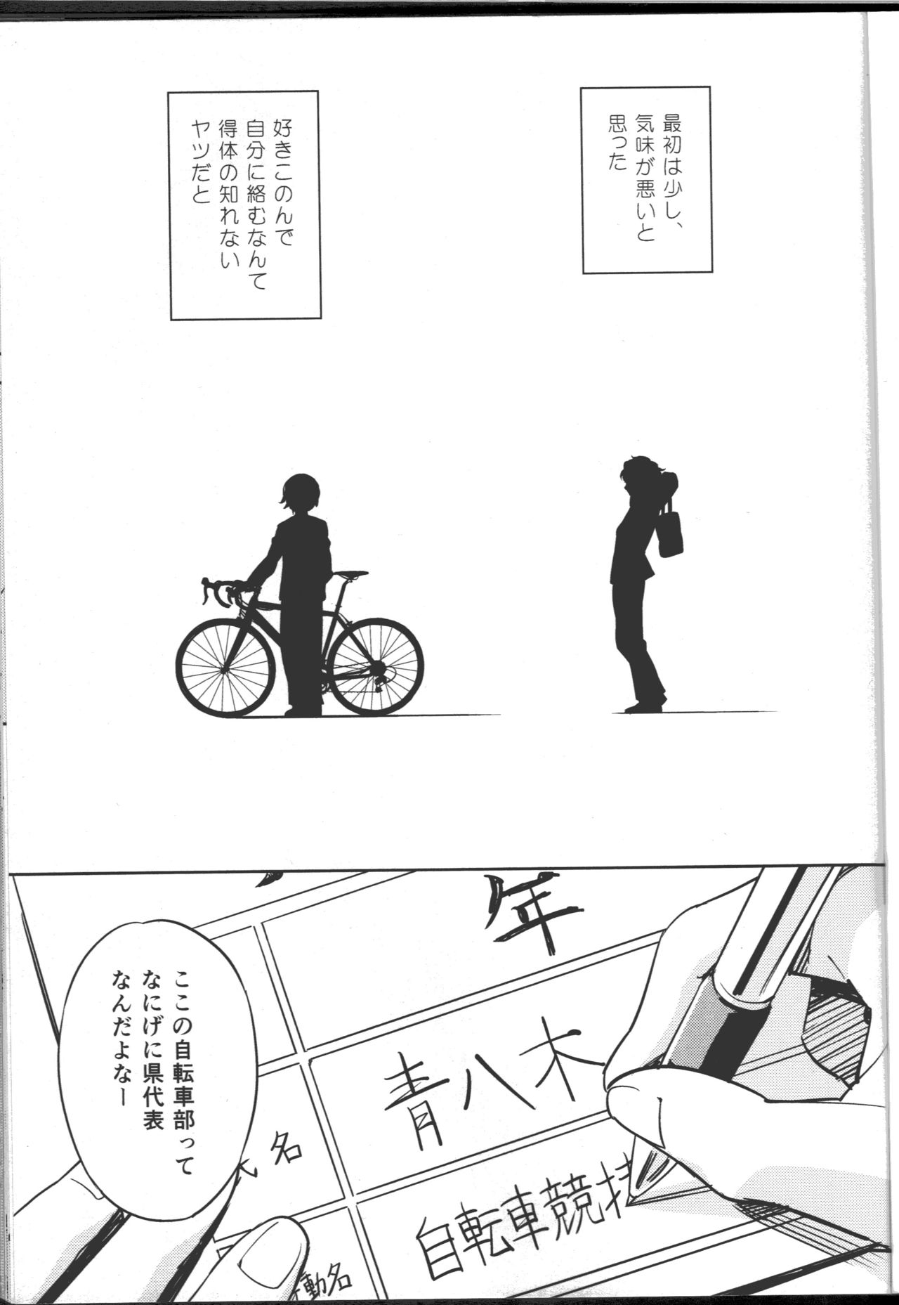 (Zenkai Cadence) [ABENDROT (Yukihiko)] Re:Name (Yowamushi Pedal) 1
