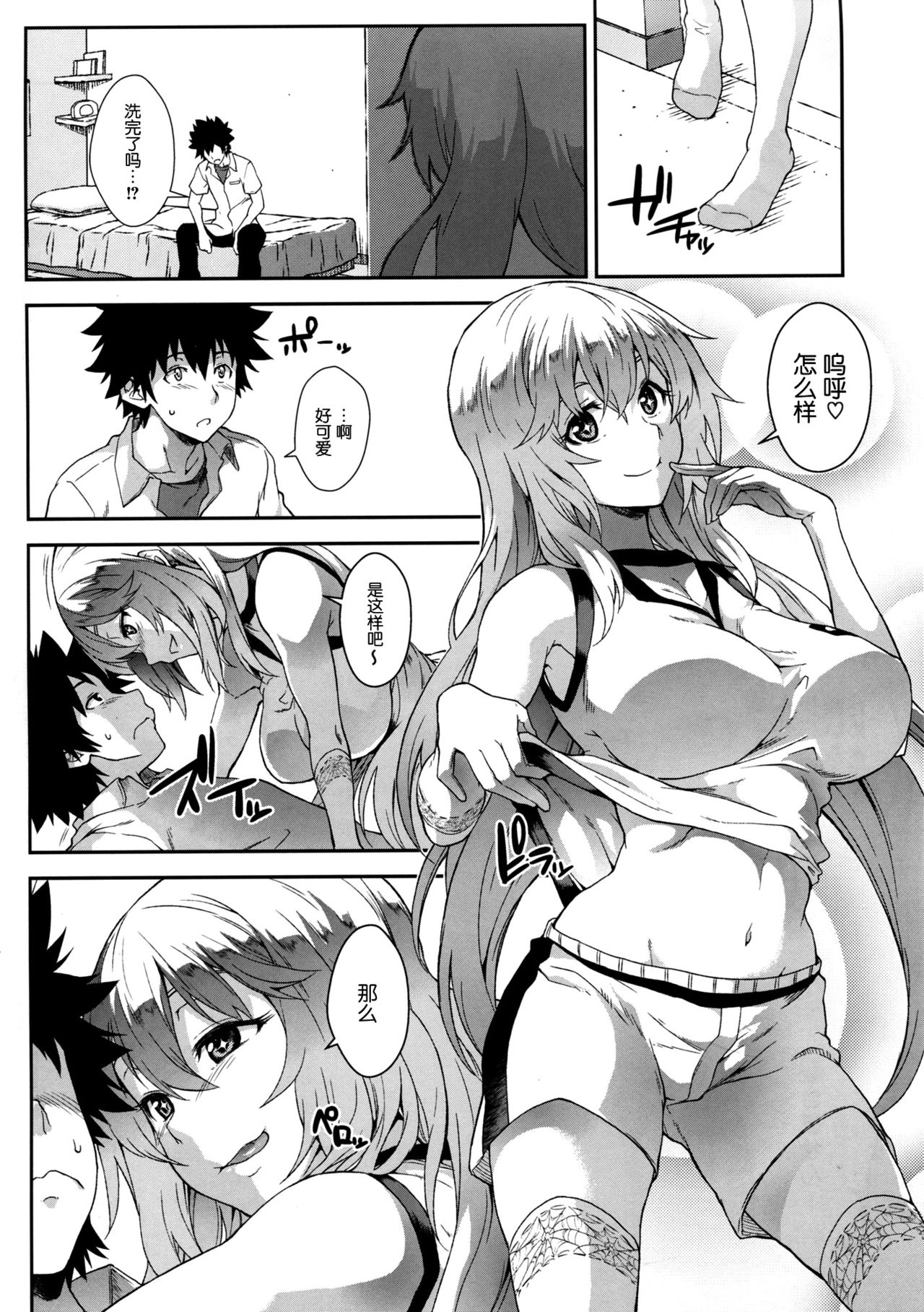 (C86) [SAZ (soba)] Houshoku Houen (Toaru Majutsu no Index) [Chinese] [脸肿汉化组] 7