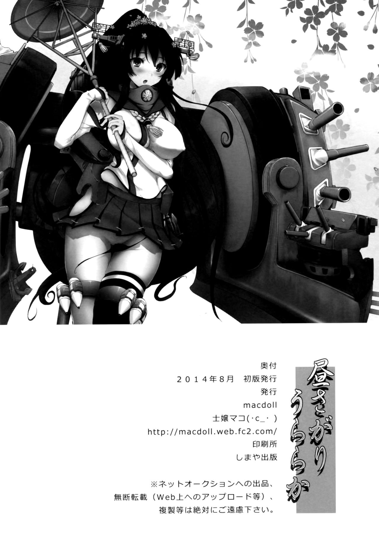 (C86) [macdoll (Shijou Mako)] Hirusagari Uraraka (Kantai Collection -KanColle-) [Chinese] [空気系☆漢化] 17