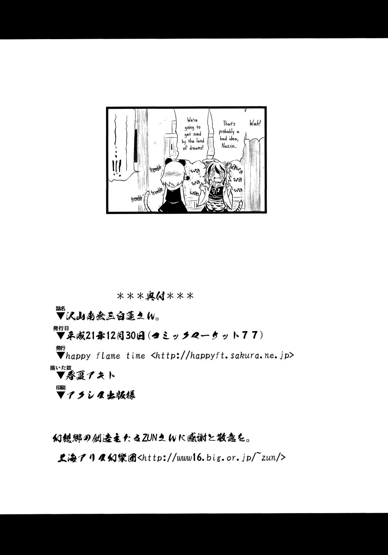 (C77) [Happy Flame Time (Harunatsu Akito)] Takusan Namusan Byakuren-san. | Lots of Namusan Byakuren-san. (Touhou Project) [English] [Gaku Gaku Animal Land] 23