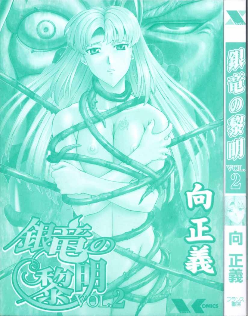 [Mukai Masayoshi] Ginryuu no Reimei | Dawn of the Silver Dragon Vol. 2 [Spanish] {Mind Breaker} 2