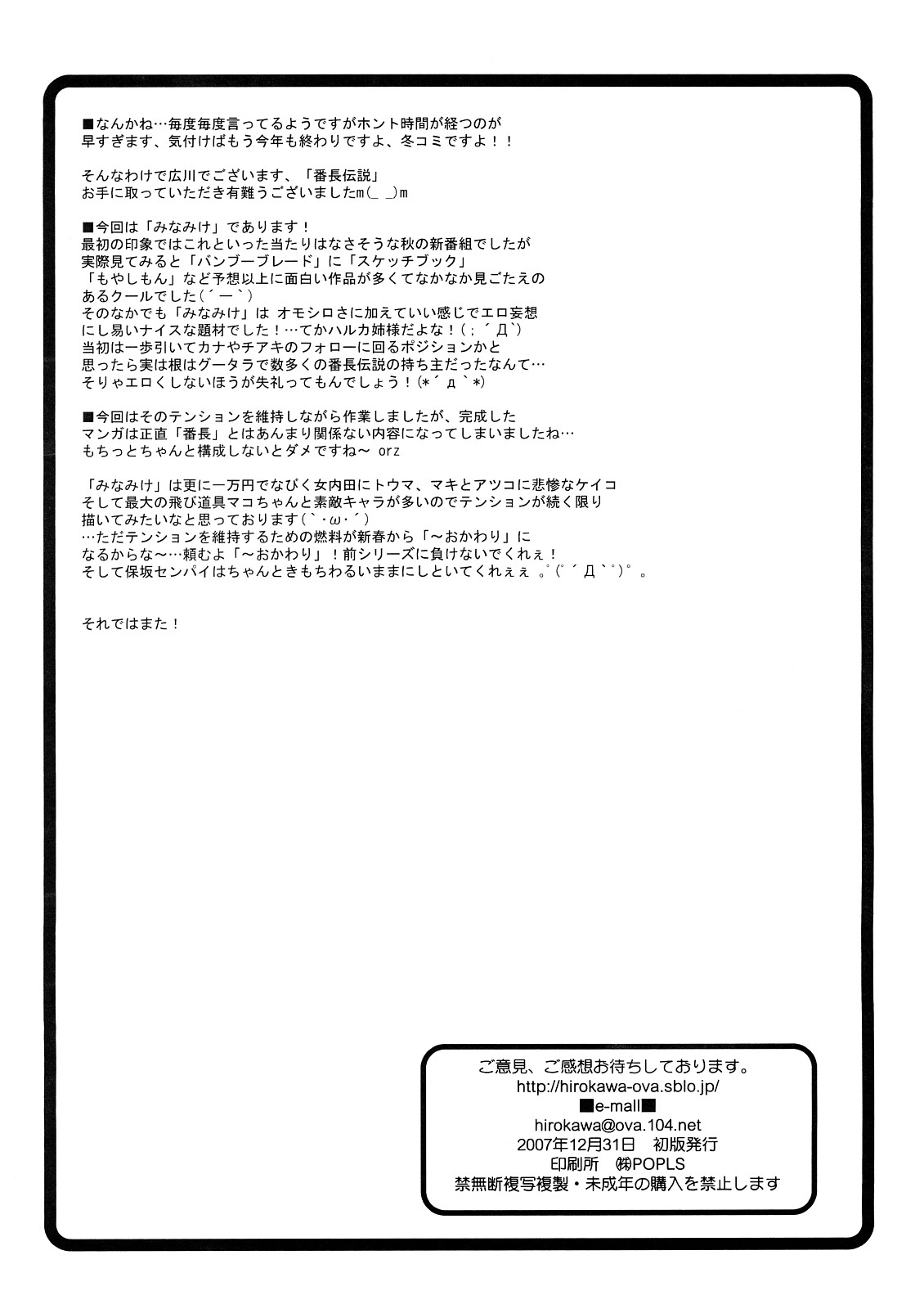 (C73) [OVACAS (Hirokawa Kouichirou)] Banchou Densetsu (Minami-ke) [Korean] [LIMITE] 24