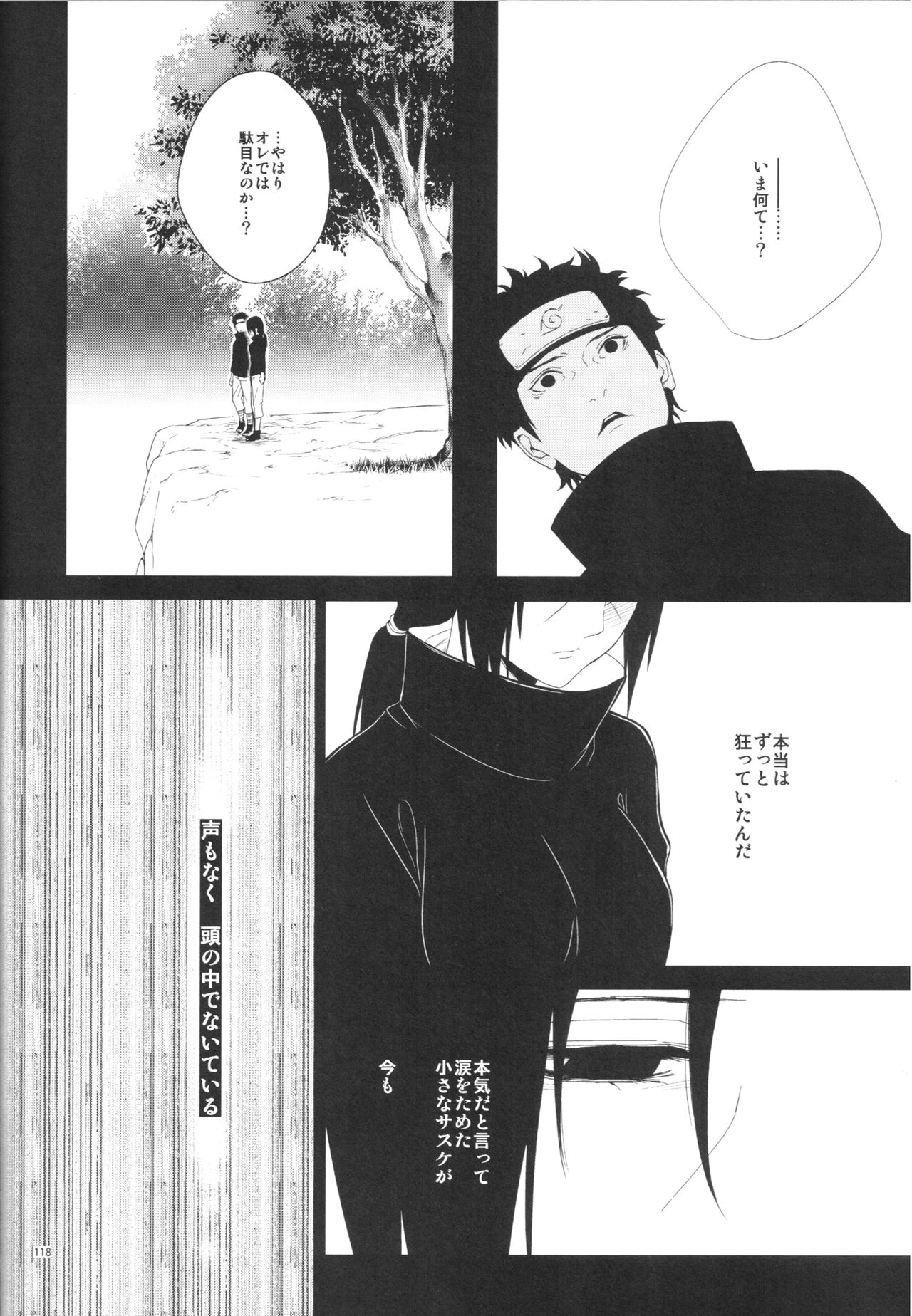 (C86) [ice*ico (Various)] Itachi Nyotai-ka Seijin Muke Anthology "Anekan" (NARUTO) 92
