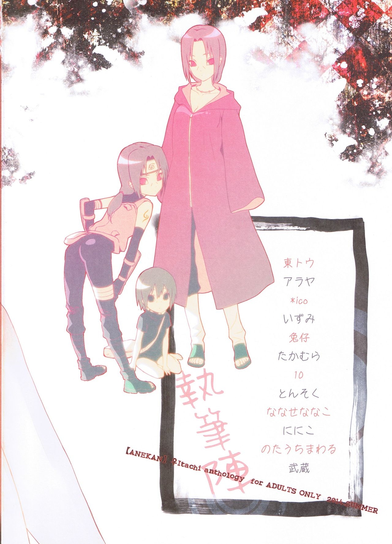 (C86) [ice*ico (Various)] Itachi Nyotai-ka Seijin Muke Anthology "Anekan" (NARUTO) 98