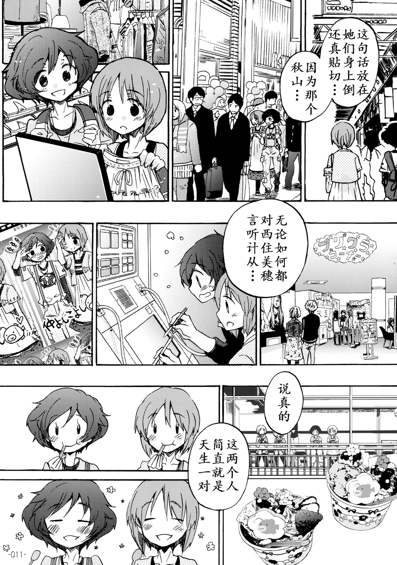 (COMIC1☆7) [Rocket Nenryou ★ 21 (Aki Eda)] Koi no Kakugen (Girls und Panzer) [Chinese] [理查N一世个人汉化] 10