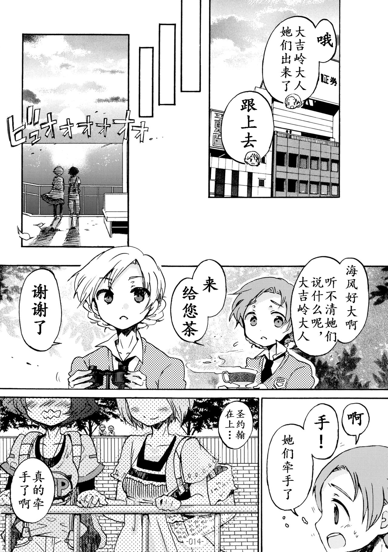 (COMIC1☆7) [Rocket Nenryou ★ 21 (Aki Eda)] Koi no Kakugen (Girls und Panzer) [Chinese] [理查N一世个人汉化] 13