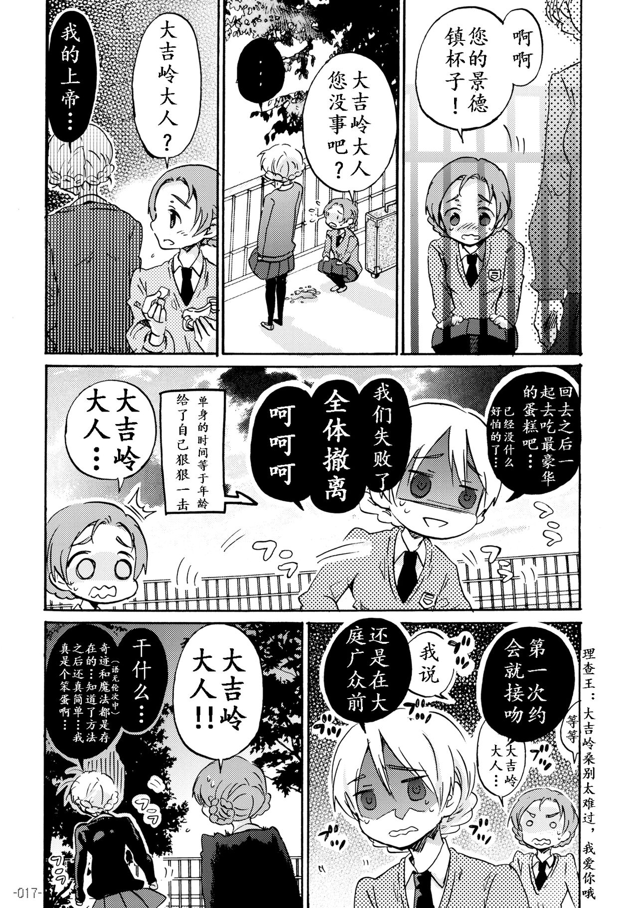 (COMIC1☆7) [Rocket Nenryou ★ 21 (Aki Eda)] Koi no Kakugen (Girls und Panzer) [Chinese] [理查N一世个人汉化] 16