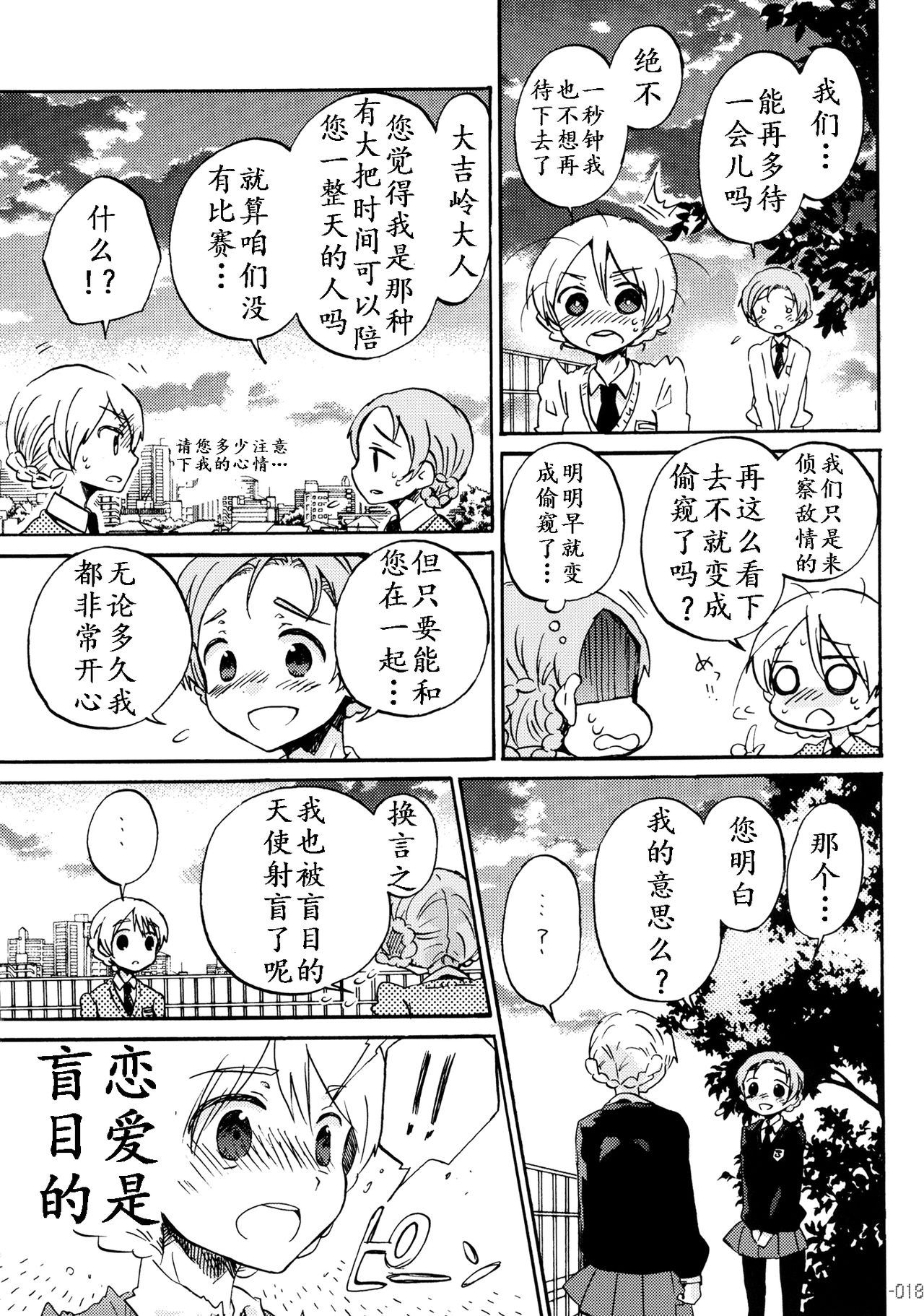 (COMIC1☆7) [Rocket Nenryou ★ 21 (Aki Eda)] Koi no Kakugen (Girls und Panzer) [Chinese] [理查N一世个人汉化] 17