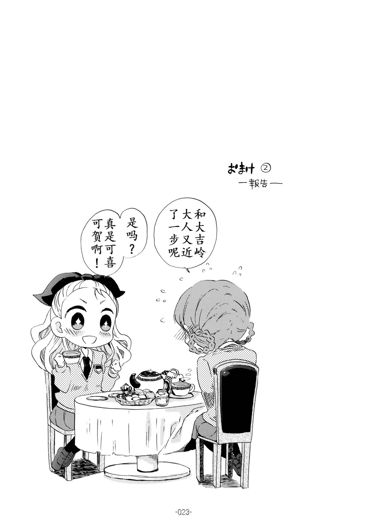 (COMIC1☆7) [Rocket Nenryou ★ 21 (Aki Eda)] Koi no Kakugen (Girls und Panzer) [Chinese] [理查N一世个人汉化] 22