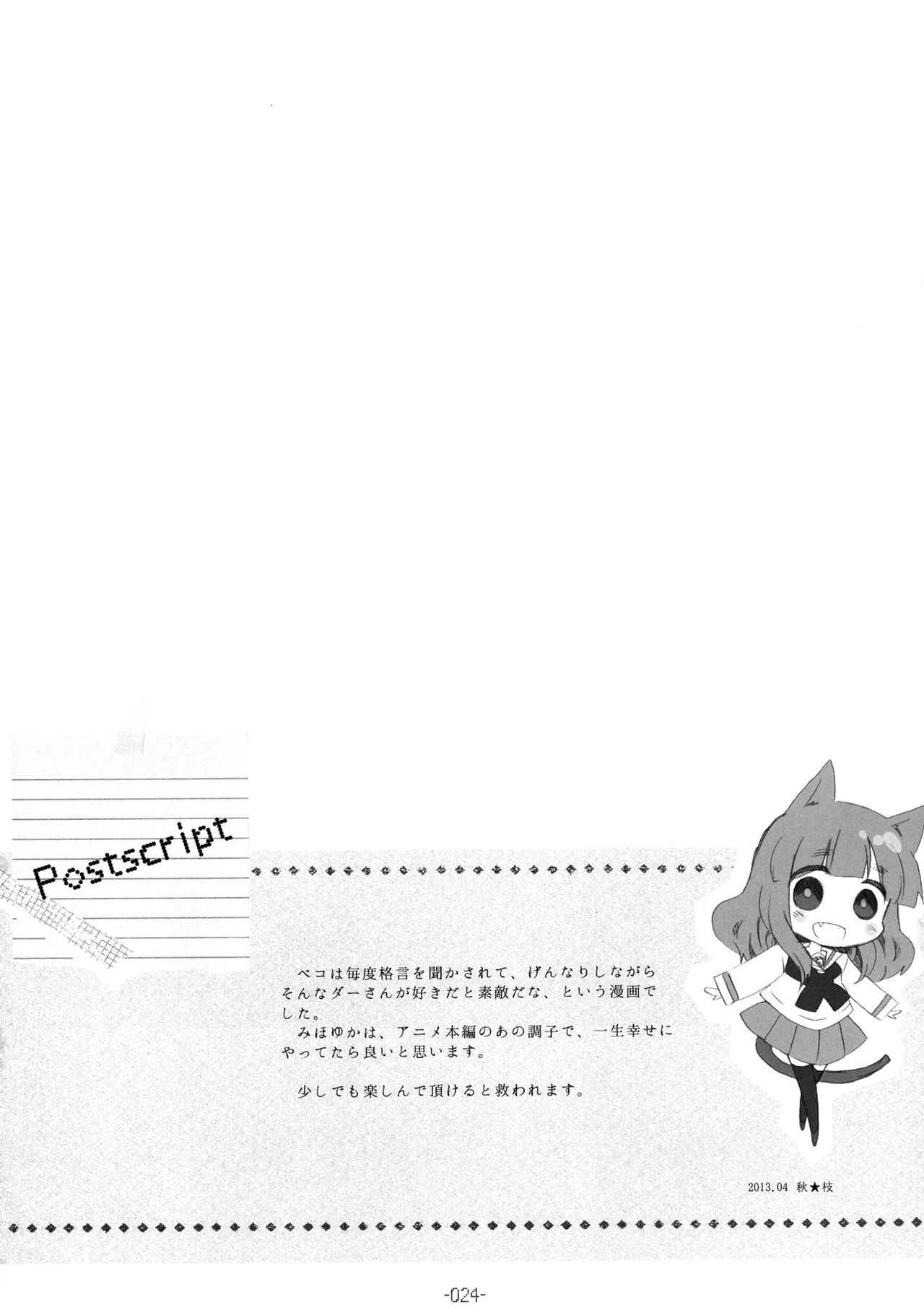 (COMIC1☆7) [Rocket Nenryou ★ 21 (Aki Eda)] Koi no Kakugen (Girls und Panzer) [Chinese] [理查N一世个人汉化] 23