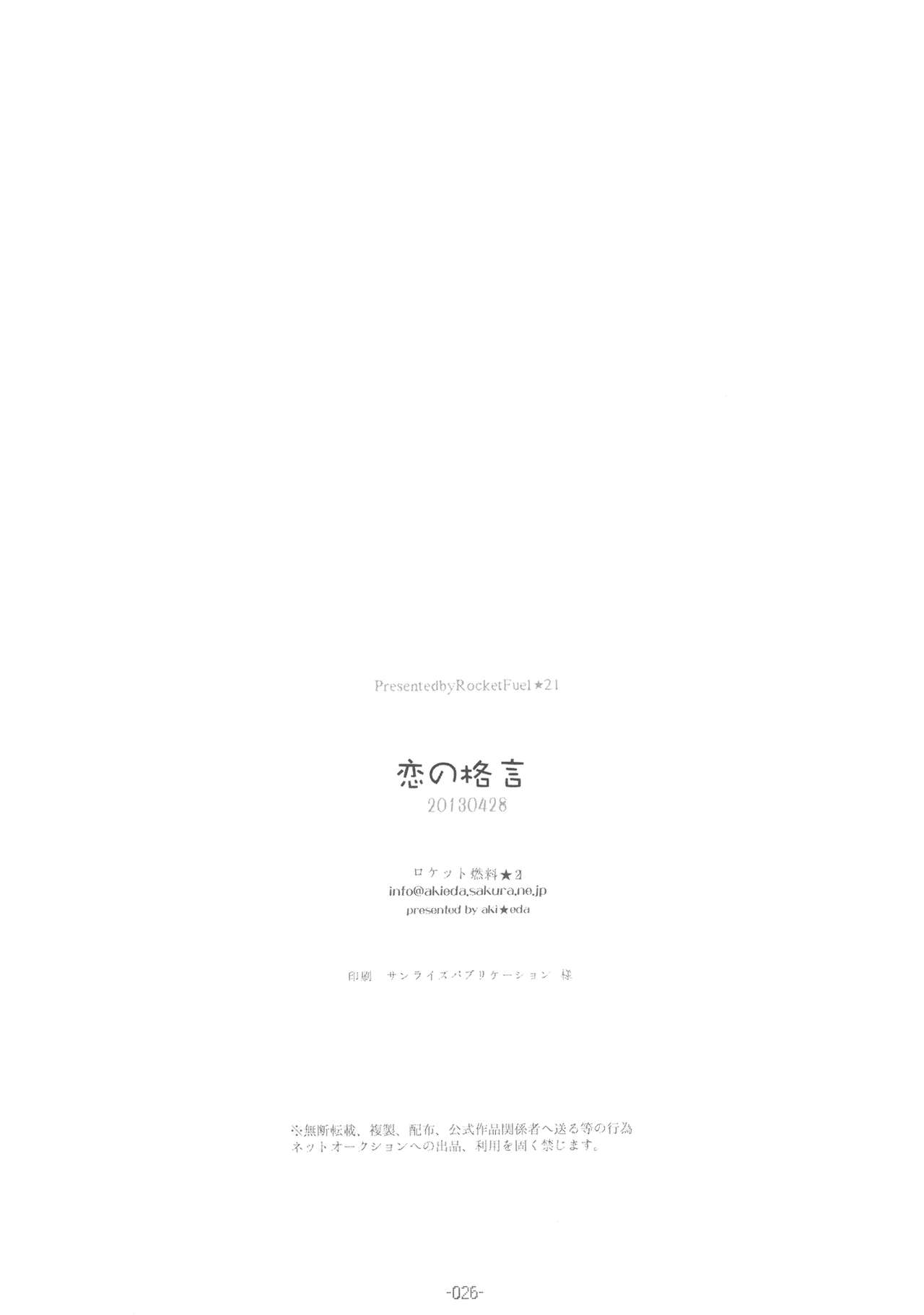 (COMIC1☆7) [Rocket Nenryou ★ 21 (Aki Eda)] Koi no Kakugen (Girls und Panzer) [Chinese] [理查N一世个人汉化] 25