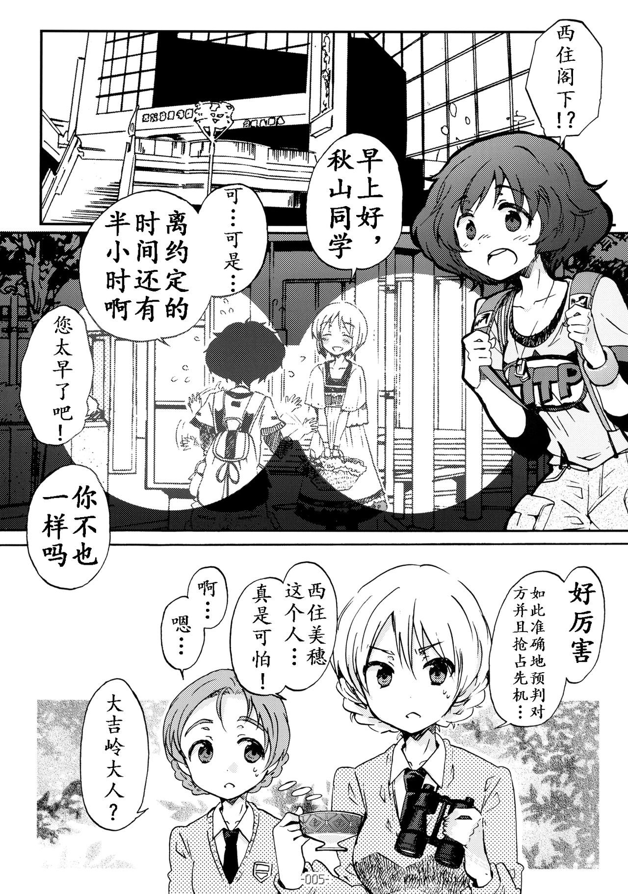 (COMIC1☆7) [Rocket Nenryou ★ 21 (Aki Eda)] Koi no Kakugen (Girls und Panzer) [Chinese] [理查N一世个人汉化] 4