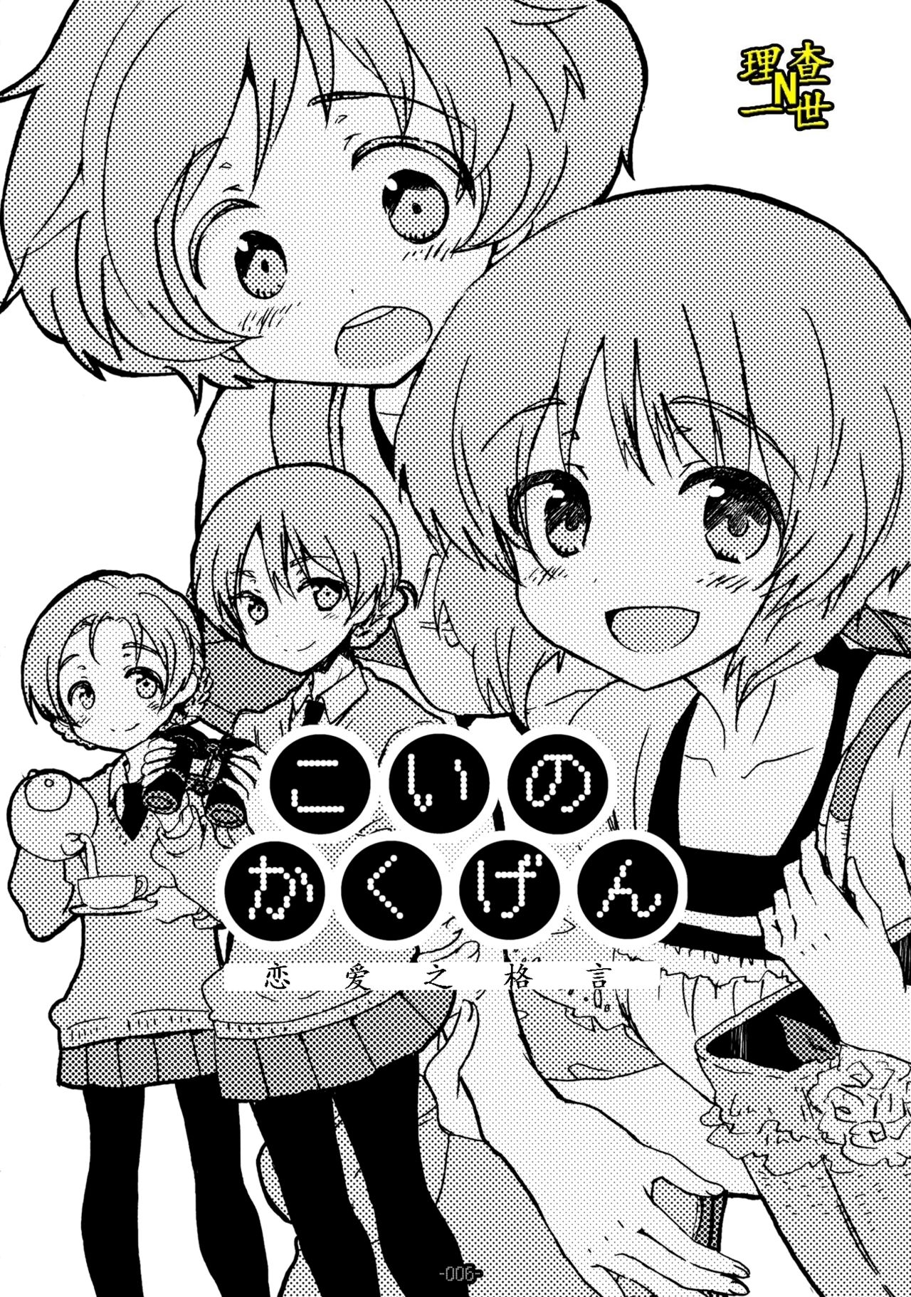 (COMIC1☆7) [Rocket Nenryou ★ 21 (Aki Eda)] Koi no Kakugen (Girls und Panzer) [Chinese] [理查N一世个人汉化] 5
