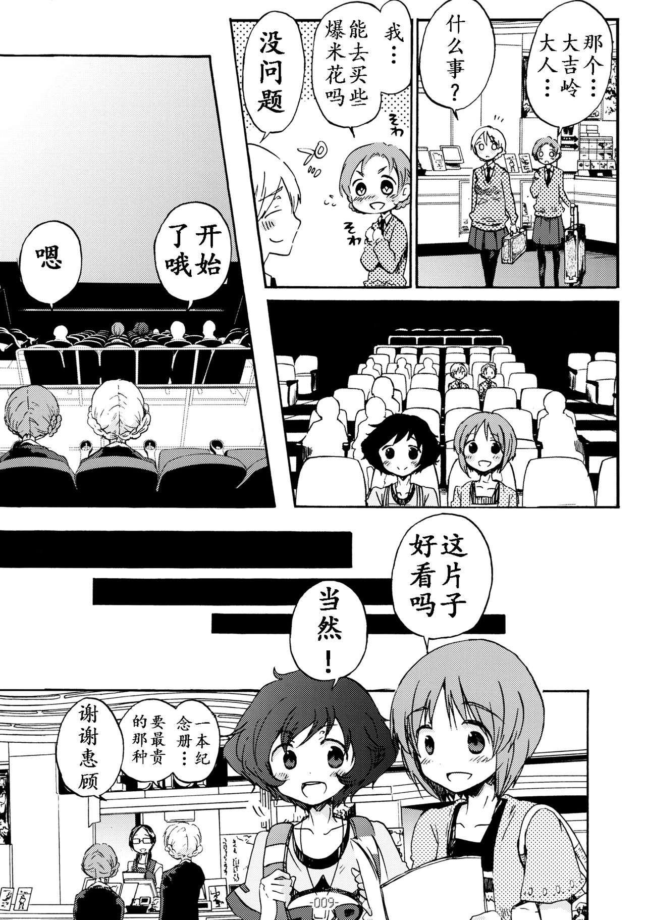 (COMIC1☆7) [Rocket Nenryou ★ 21 (Aki Eda)] Koi no Kakugen (Girls und Panzer) [Chinese] [理查N一世个人汉化] 8