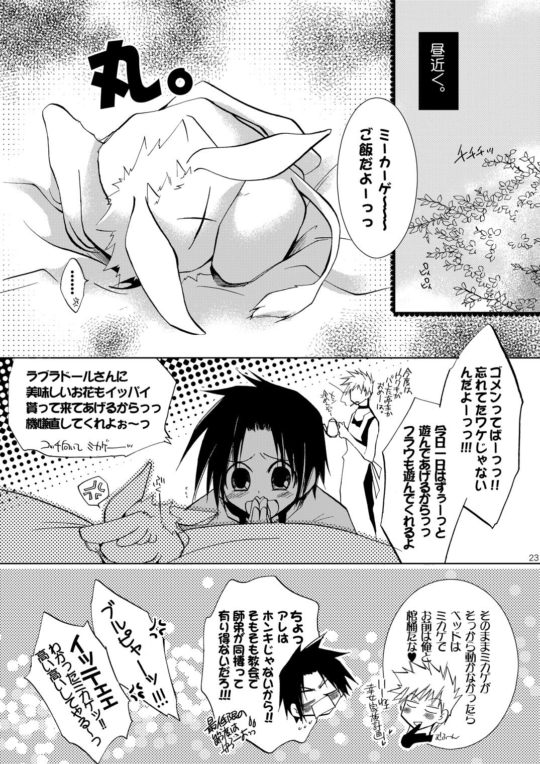 (C76) [La*Pis, Bel*Belly (Kuya Wataru, Tenkawa Sakura)] Hananemu no itsu waga mune ni kimi nemuru (07-Ghost) 21