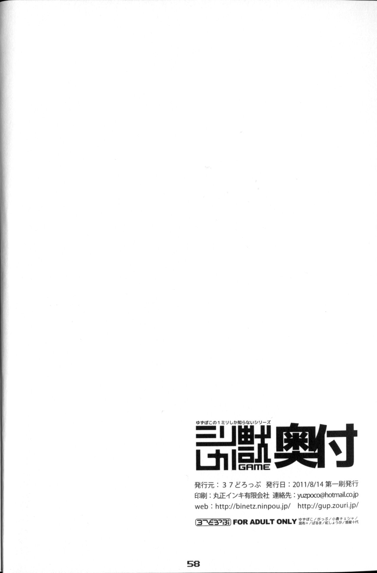 (C80) [37 Drop (Various)] Yuzupoco no 1mm shika Shiranai Series Kemono Game (Various) 29