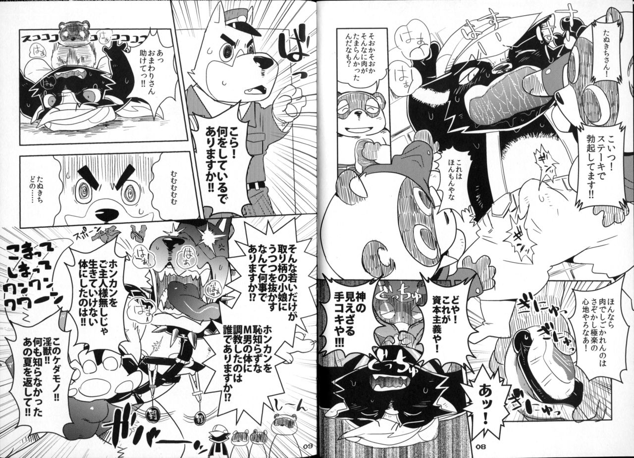 (C80) [37 Drop (Various)] Yuzupoco no 1mm shika Shiranai Series Kemono Game (Various) 4