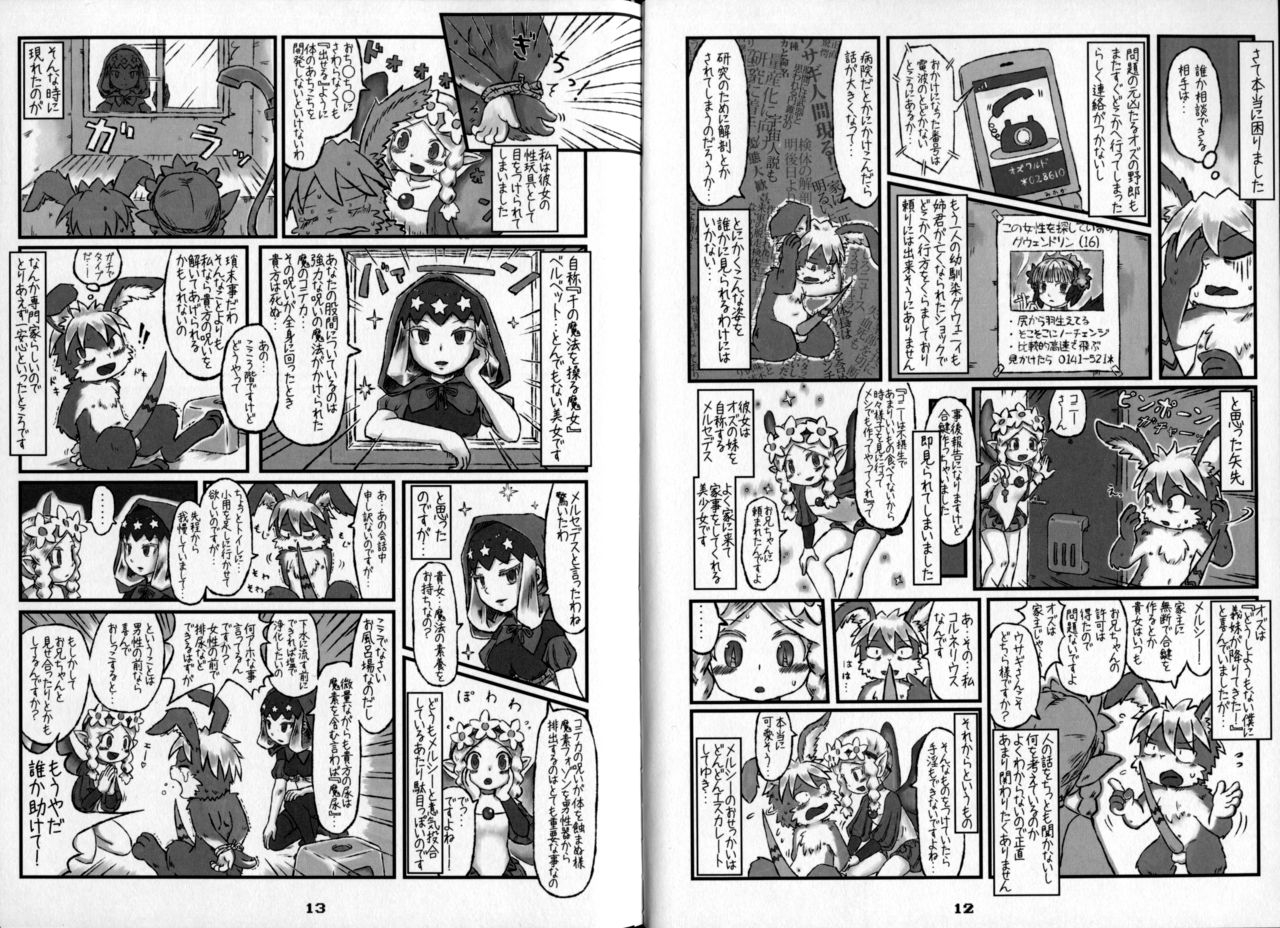 (C80) [37 Drop (Various)] Yuzupoco no 1mm shika Shiranai Series Kemono Game (Various) 6