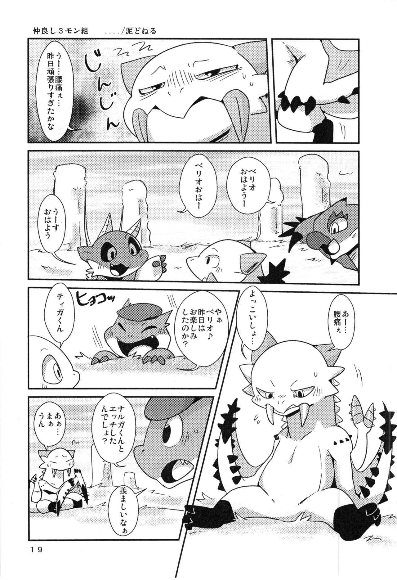 (C86) [Gun Modoki (Various)] MHM no H (Monster Hunter) 15