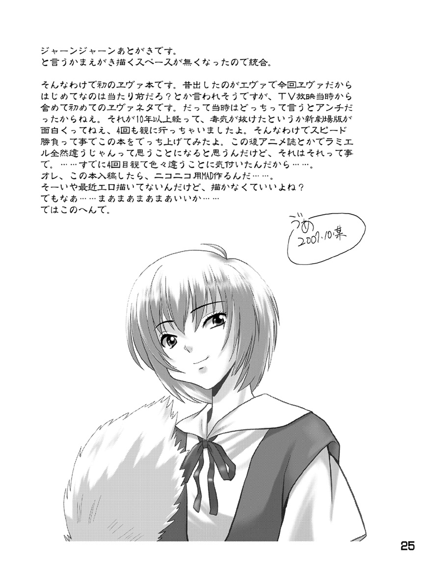 [Princess Project. (Vanaga)] Ayanami Rei no Keiryaku (Neon Genesis Evangelion) [Digital] 24