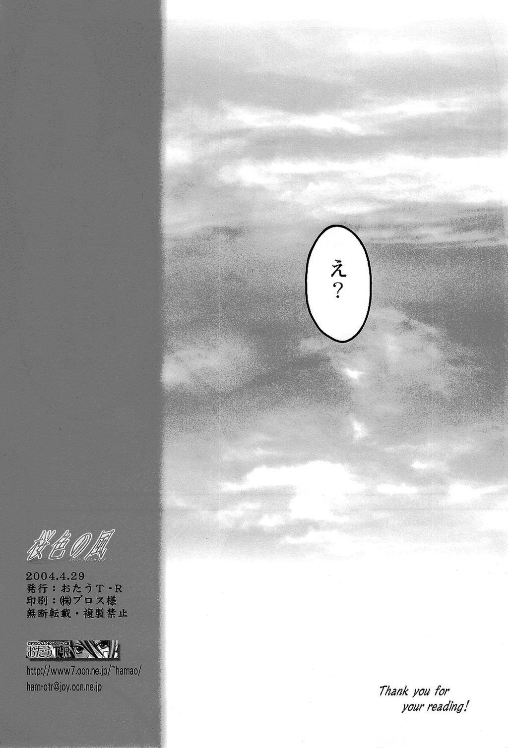 (CR35) [OTAUT-R (Hidaka Sora, Sumeragi Hamao)] Sakurairo no Kaze (Fate stay night) 40