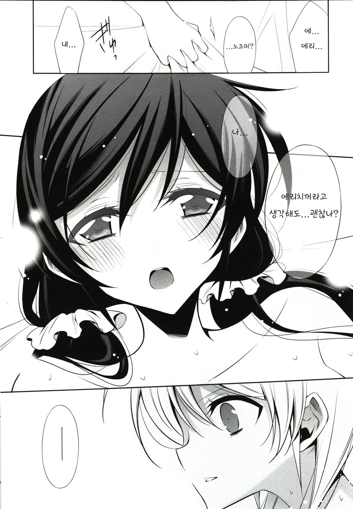 (C86) [Waterfall (Takano Saku)] Watashi no Nozomi (Love Live!) [Korean] [Team Penguins] 16