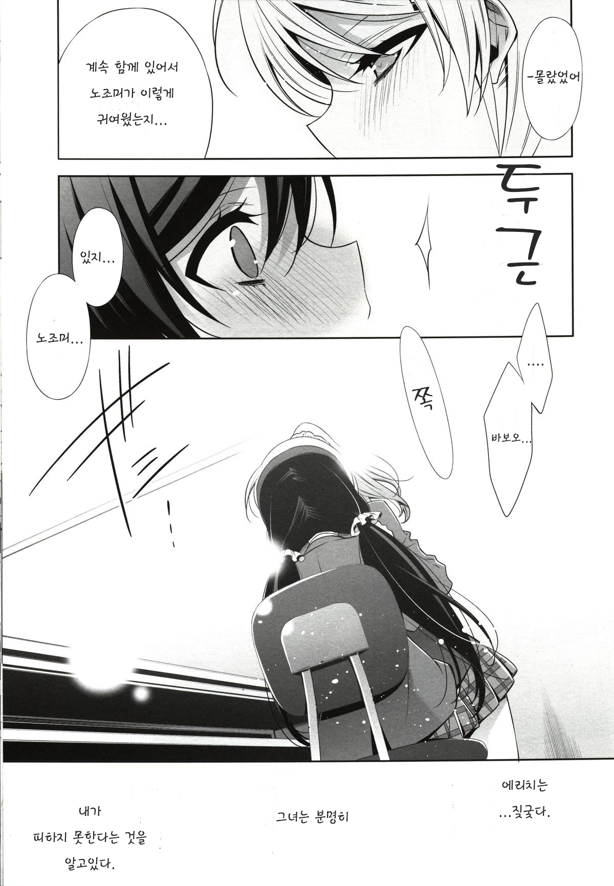 (C86) [Waterfall (Takano Saku)] Watashi no Nozomi (Love Live!) [Korean] [Team Penguins] 8