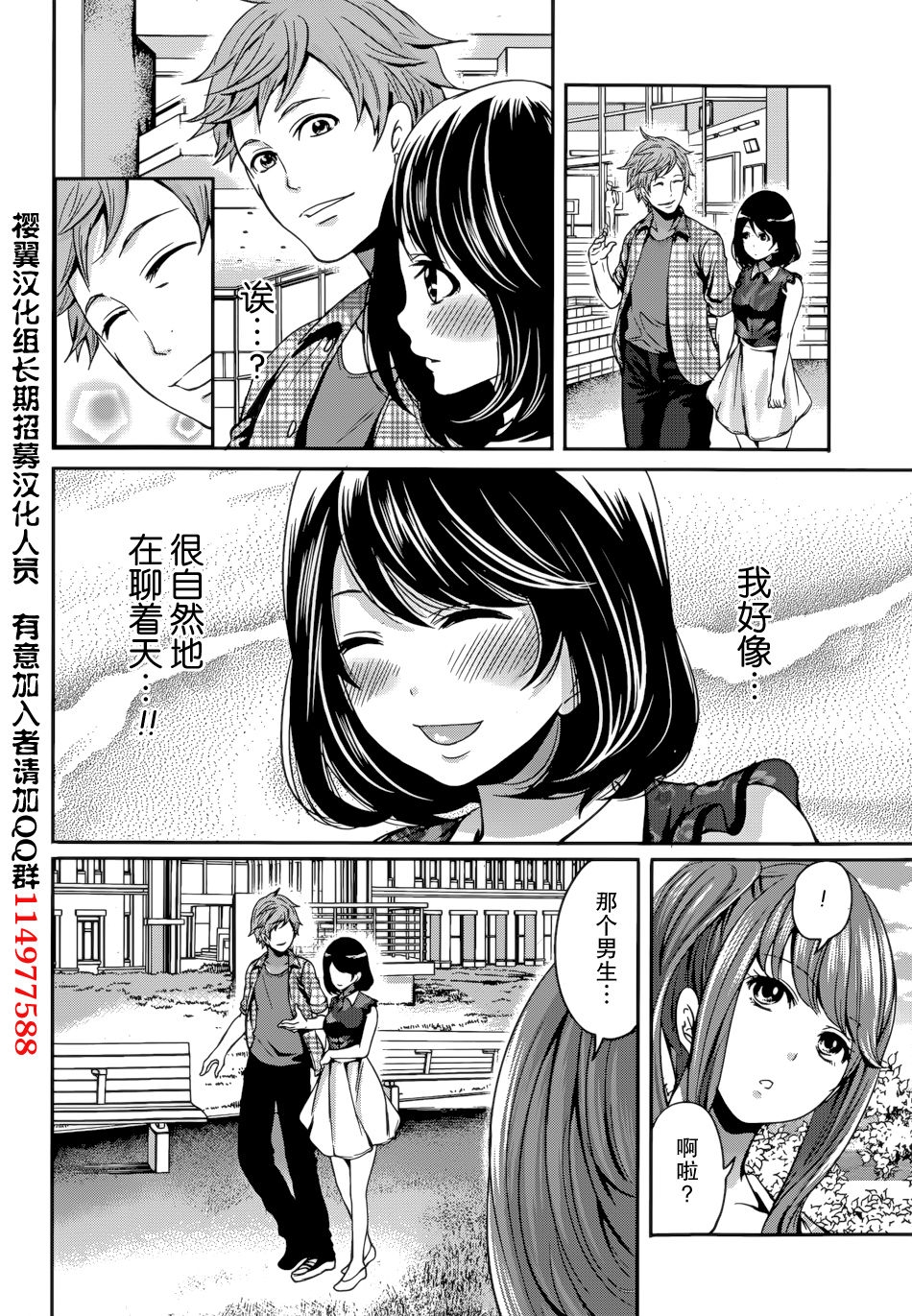 [Miyahara Ayumu] Kareshi Nante Iranaikedo H ga Shitai! Ch. 7 [Chinese] [樱翼汉化组] 3