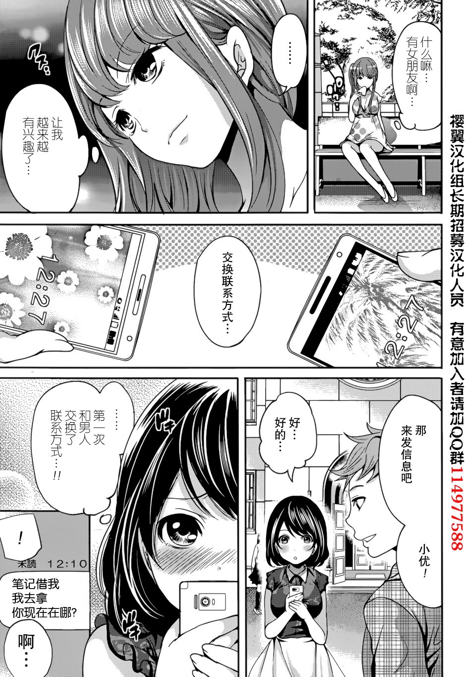 [Miyahara Ayumu] Kareshi Nante Iranaikedo H ga Shitai! Ch. 7 [Chinese] [樱翼汉化组] 4