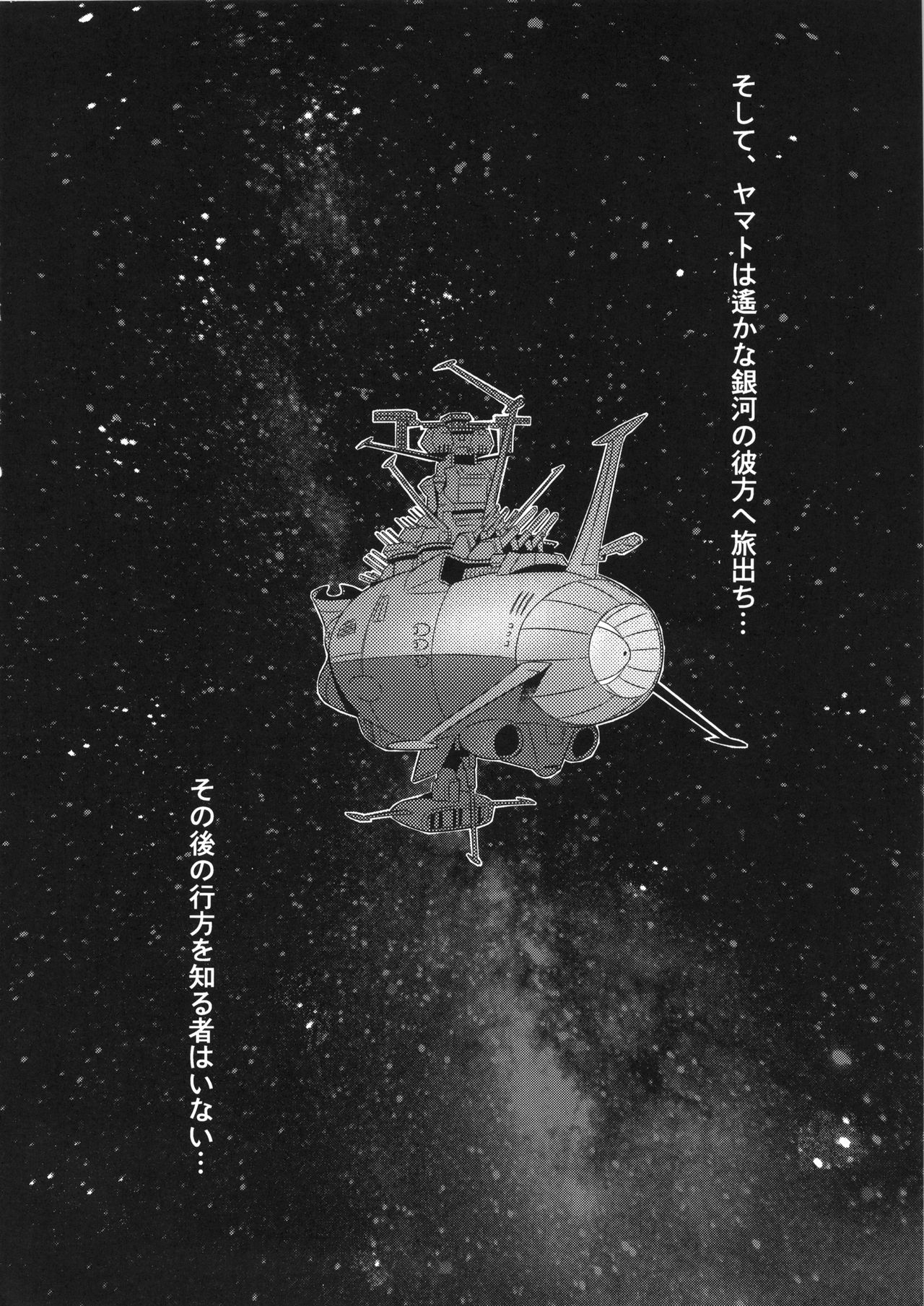 (C86) [Once Only (Momofuki Rio)] Jusei Senkan 2199 (Space Battleship Yamato 2199) 24