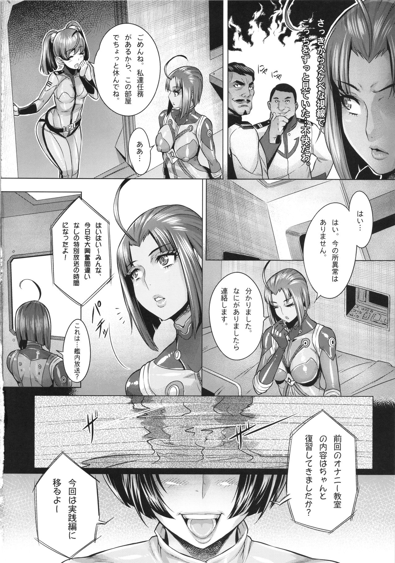 (C86) [Once Only (Momofuki Rio)] Jusei Senkan 2199 (Space Battleship Yamato 2199) 2