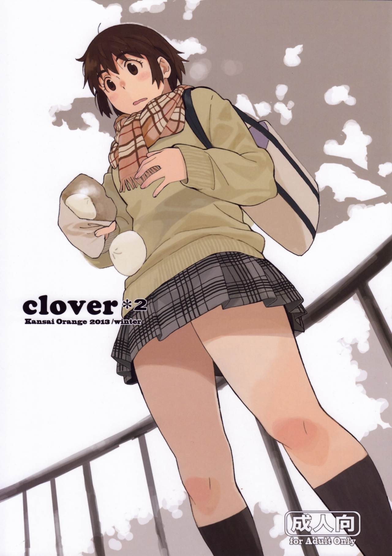 (C85) [Kansai Orange (Arai Kei)] clover＊2 (Yotsubato!) [Chinese] [脸肿汉化组] 0