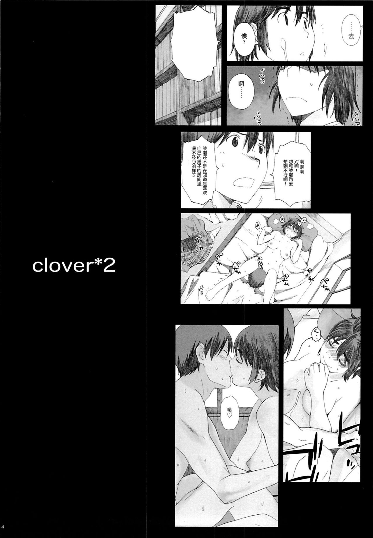 (C85) [Kansai Orange (Arai Kei)] clover＊2 (Yotsubato!) [Chinese] [脸肿汉化组] 3