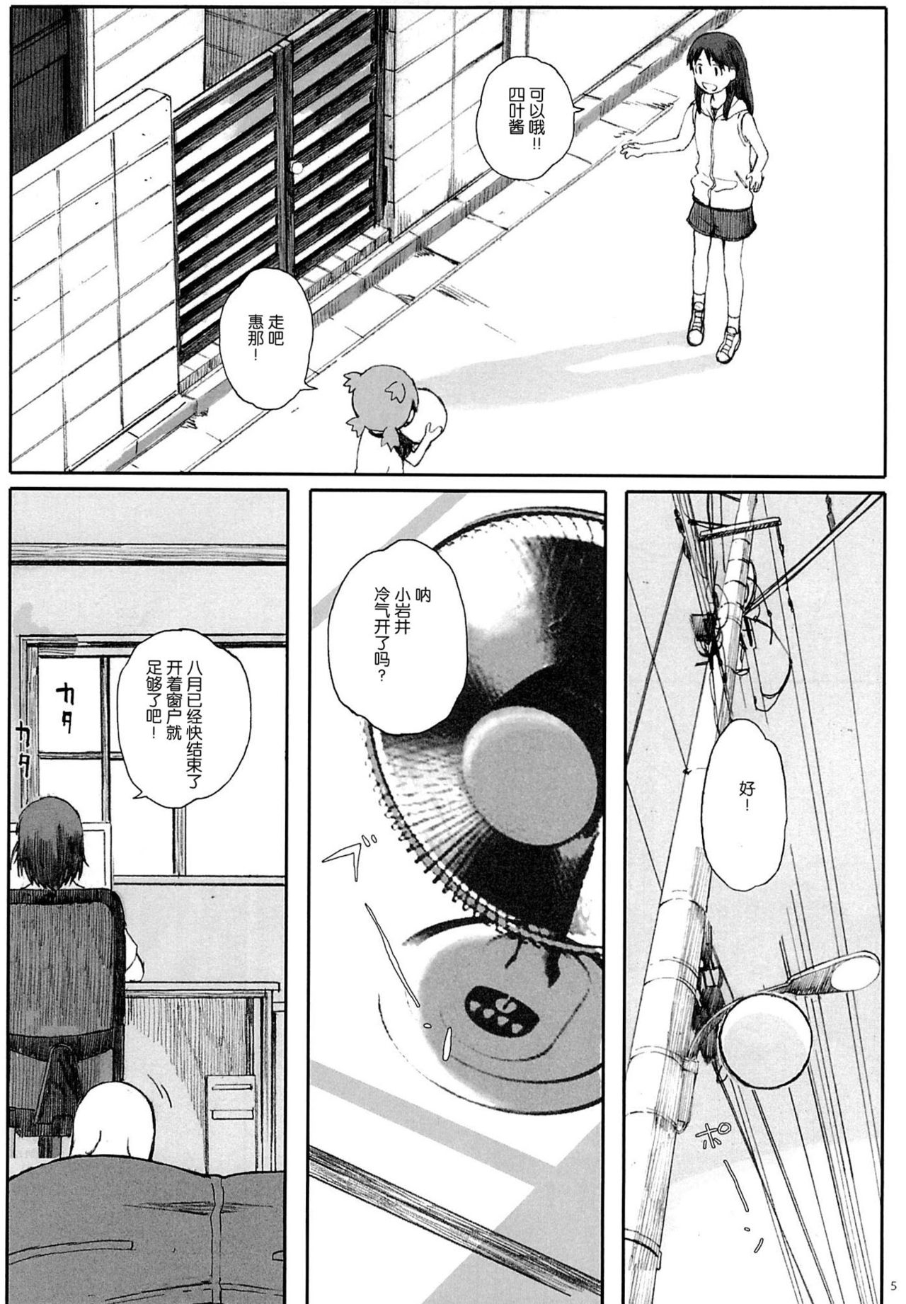 (C85) [Kansai Orange (Arai Kei)] clover＊2 (Yotsubato!) [Chinese] [脸肿汉化组] 4