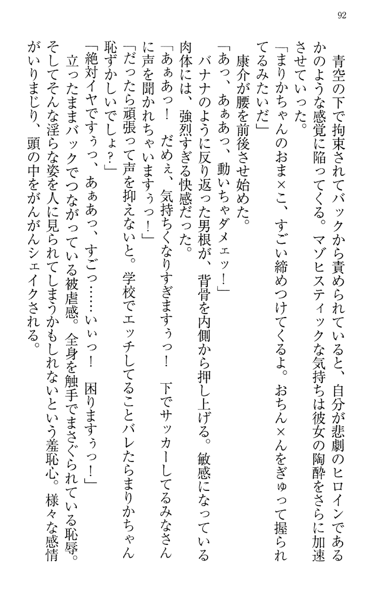 [Maihama Ren, Narumi Suzune] Mahou Shoujo Magical Marika -Mahou Shoujo, Miko, Himekishi, Social Game no Heroine to Harem Days- 101