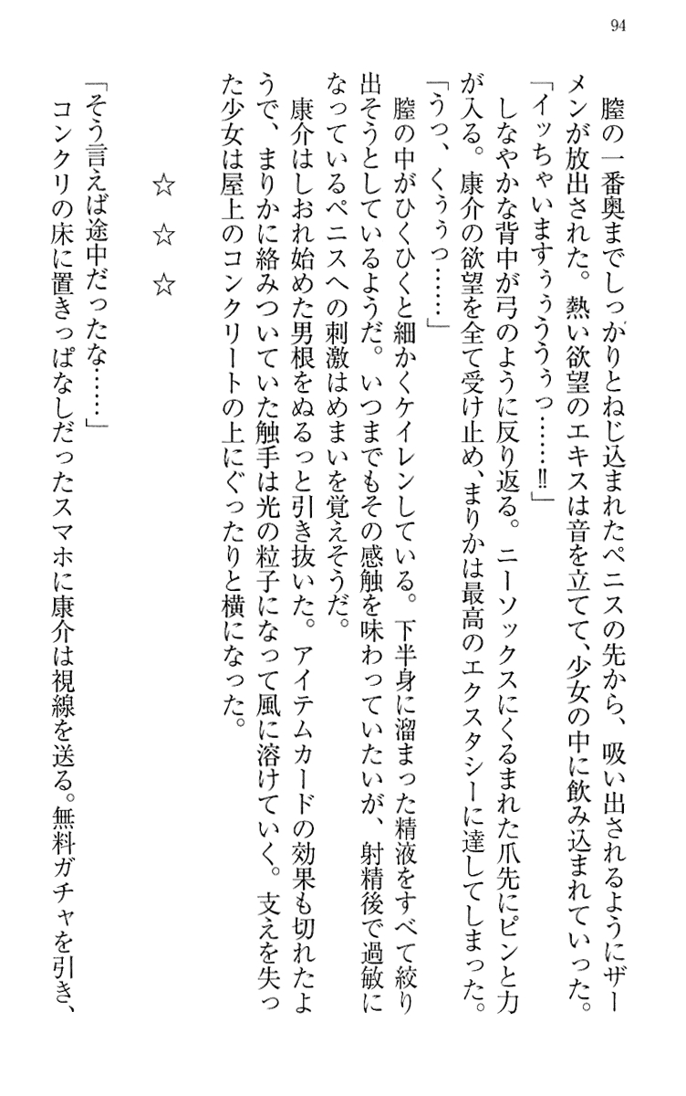 [Maihama Ren, Narumi Suzune] Mahou Shoujo Magical Marika -Mahou Shoujo, Miko, Himekishi, Social Game no Heroine to Harem Days- 103