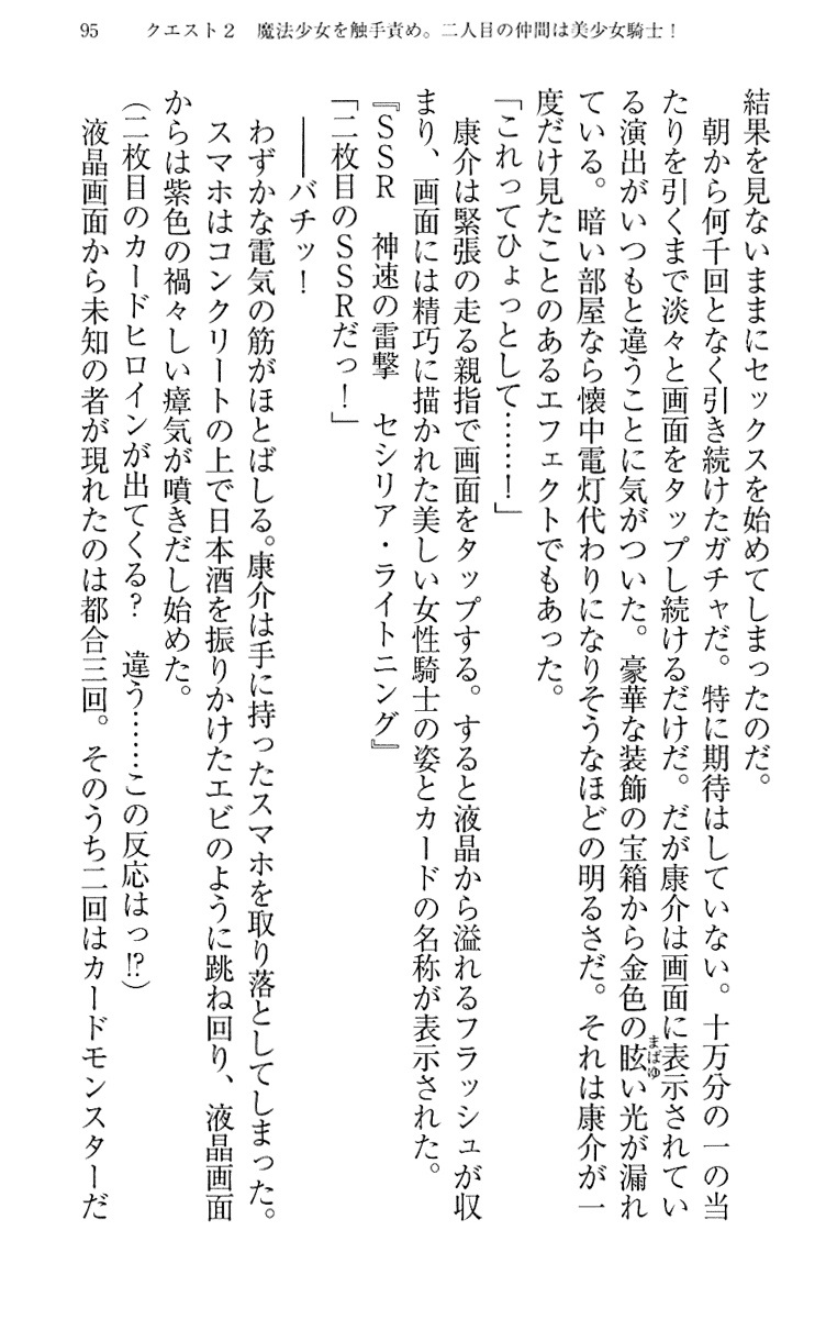[Maihama Ren, Narumi Suzune] Mahou Shoujo Magical Marika -Mahou Shoujo, Miko, Himekishi, Social Game no Heroine to Harem Days- 104