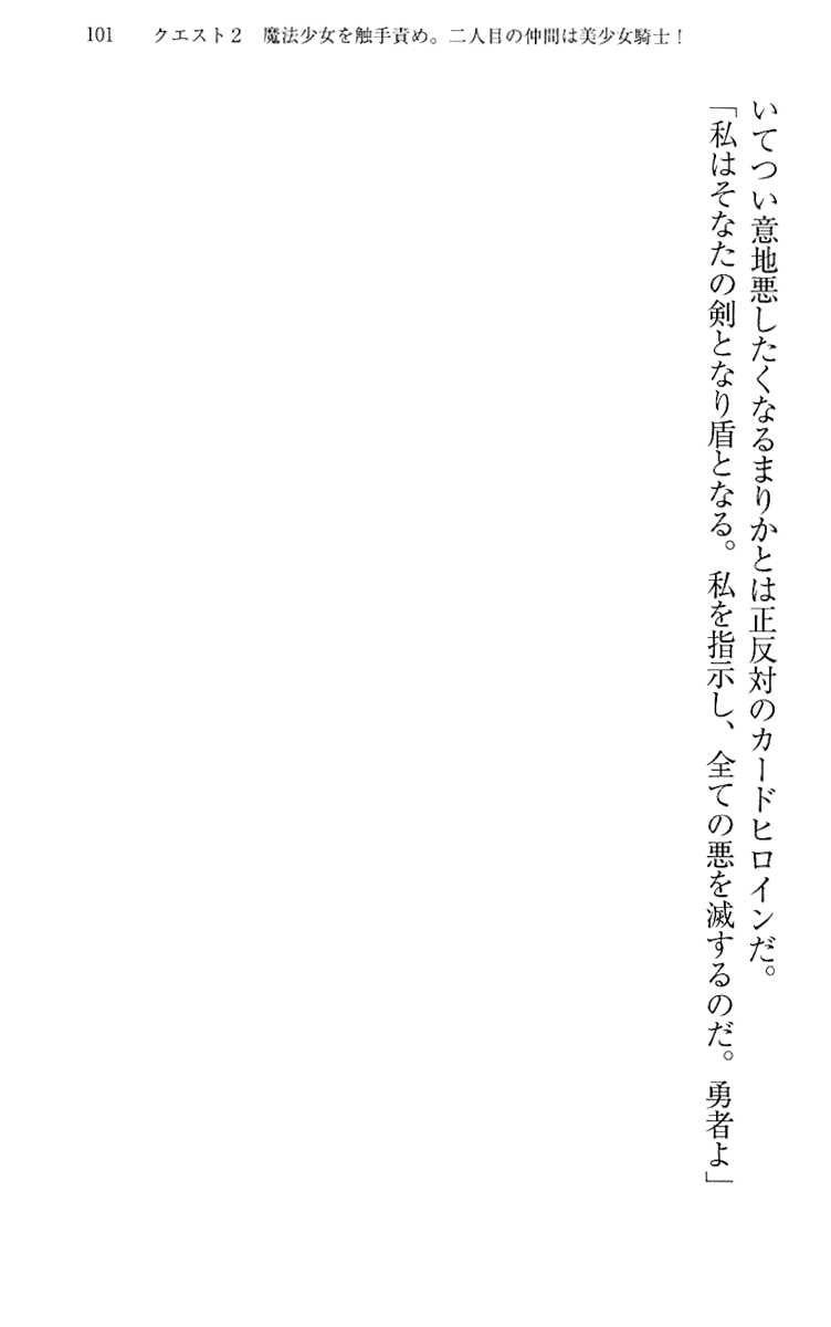 [Maihama Ren, Narumi Suzune] Mahou Shoujo Magical Marika -Mahou Shoujo, Miko, Himekishi, Social Game no Heroine to Harem Days- 110