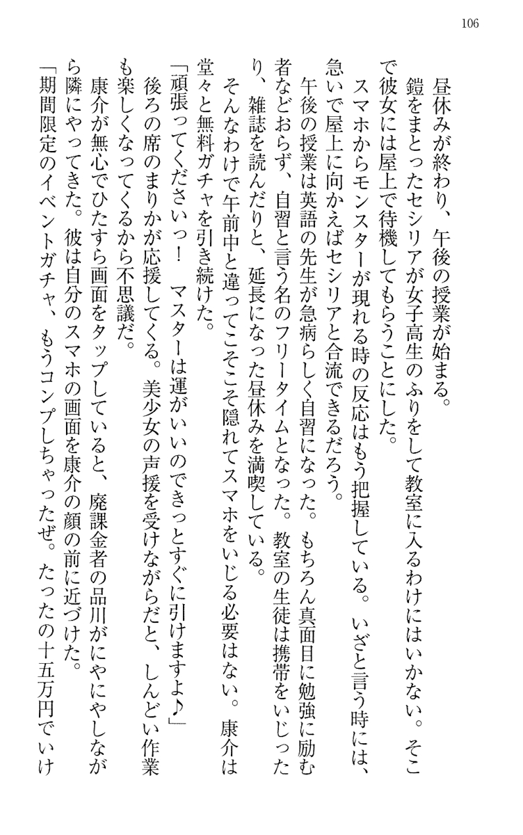 [Maihama Ren, Narumi Suzune] Mahou Shoujo Magical Marika -Mahou Shoujo, Miko, Himekishi, Social Game no Heroine to Harem Days- 115