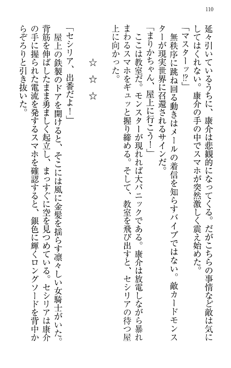 [Maihama Ren, Narumi Suzune] Mahou Shoujo Magical Marika -Mahou Shoujo, Miko, Himekishi, Social Game no Heroine to Harem Days- 119