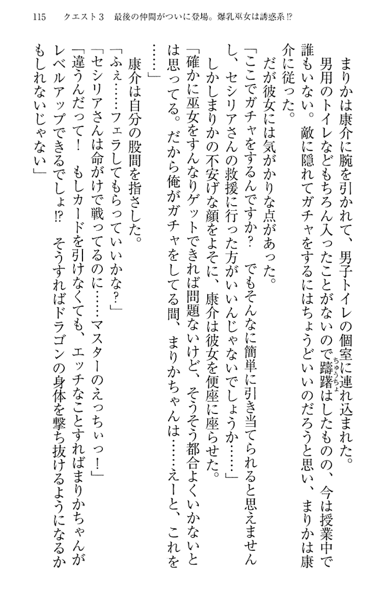 [Maihama Ren, Narumi Suzune] Mahou Shoujo Magical Marika -Mahou Shoujo, Miko, Himekishi, Social Game no Heroine to Harem Days- 124
