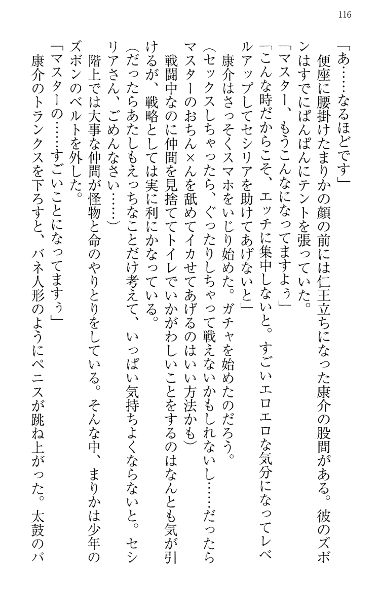 [Maihama Ren, Narumi Suzune] Mahou Shoujo Magical Marika -Mahou Shoujo, Miko, Himekishi, Social Game no Heroine to Harem Days- 125