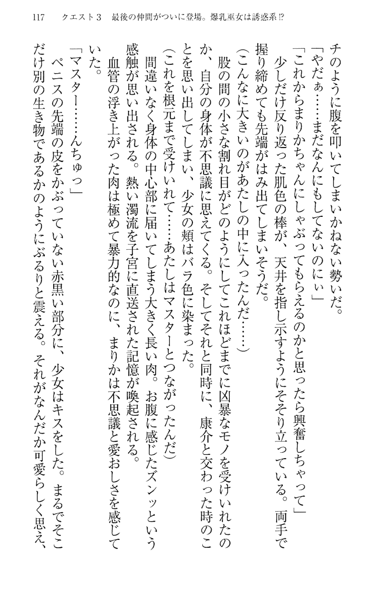 [Maihama Ren, Narumi Suzune] Mahou Shoujo Magical Marika -Mahou Shoujo, Miko, Himekishi, Social Game no Heroine to Harem Days- 126